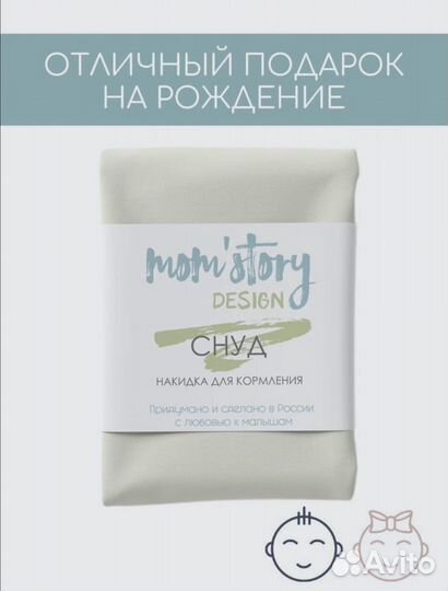 Снуд Накидка для кормления грудью, милк снуд Mom'S