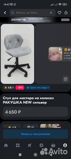 Стул-ракушка