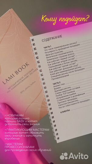 Методическое пособие по ламинированию ресниц