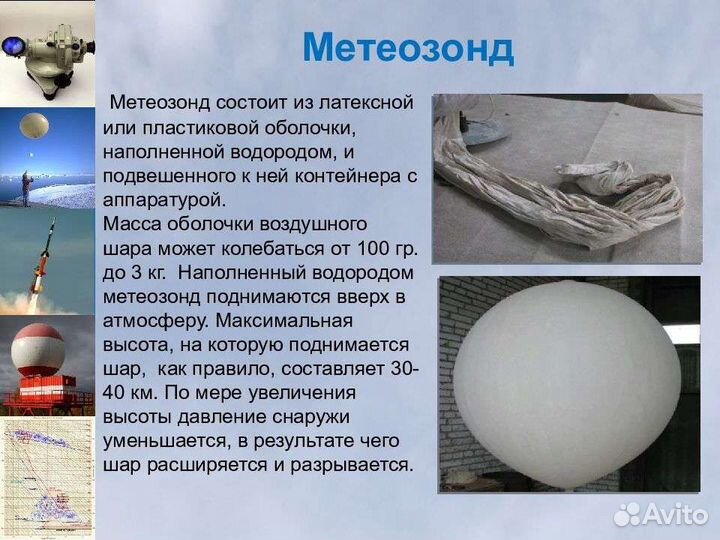 Оболочка метеозонда, большие воздушные шары