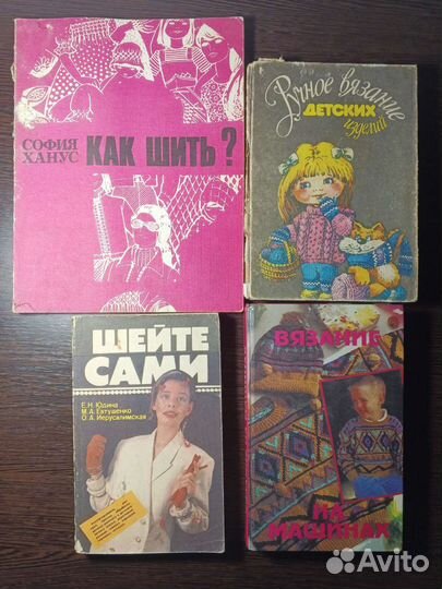 Книги по шитью и вязанию