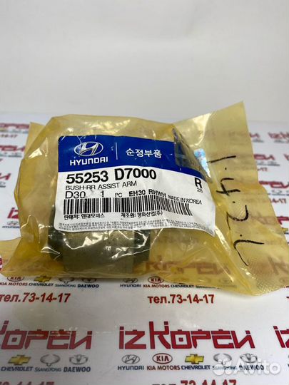 Сайлентблок заднего рычага tucson sportage 16