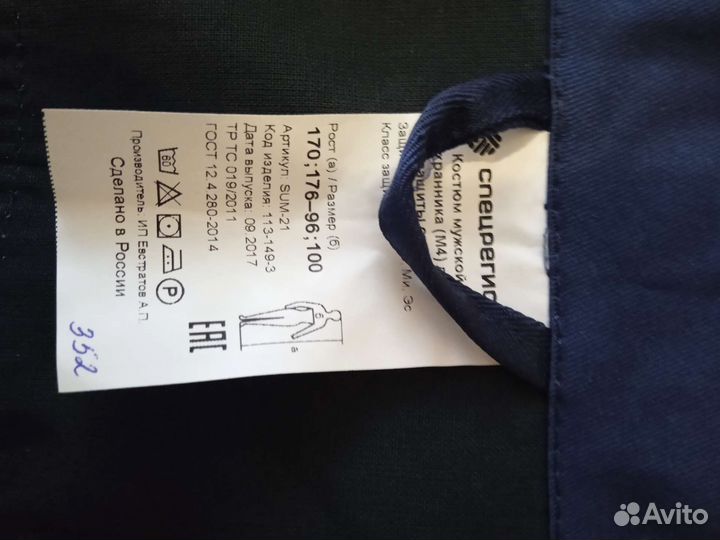 Спецодежда комплект