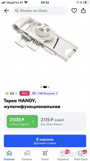 Мультифункциональная терка