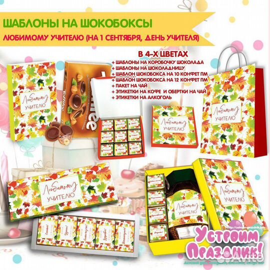 Шаблоны на шокобоксы