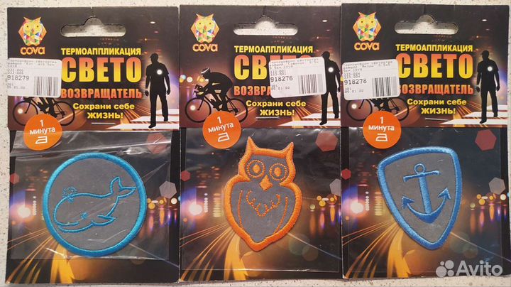 Светоотражающие наклейки