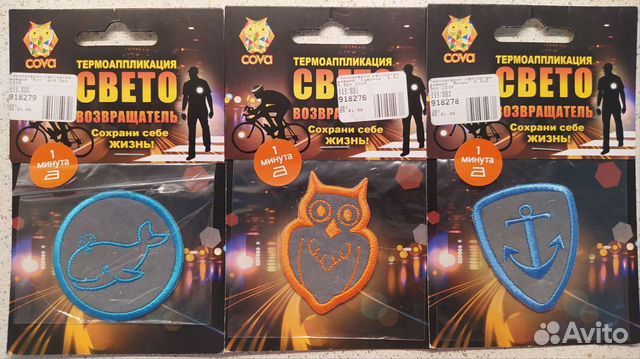 Светоотражающие наклейки