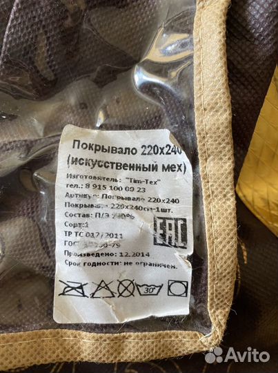 Покрывало новое искусственный мех