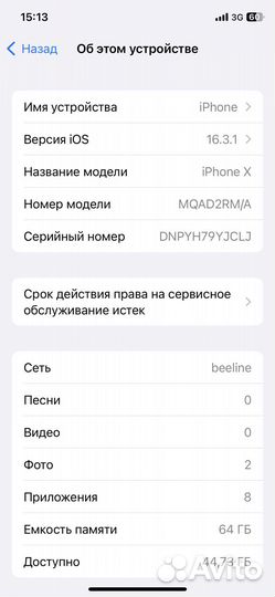 iPhone X, 64 ГБ