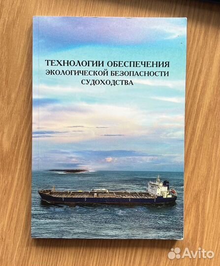 Технологии обеспечения экологической безопасности