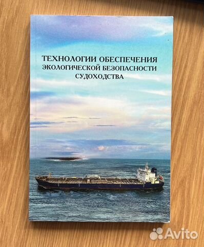 Технологии обеспечения экологической безопасности