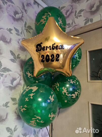 Гелиевые Шары, Дембель, Встреча с сво