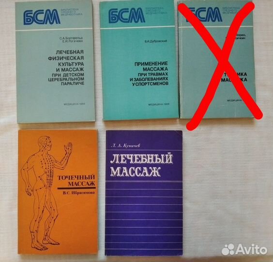 Редкие книги, пособия по массажу разных видов