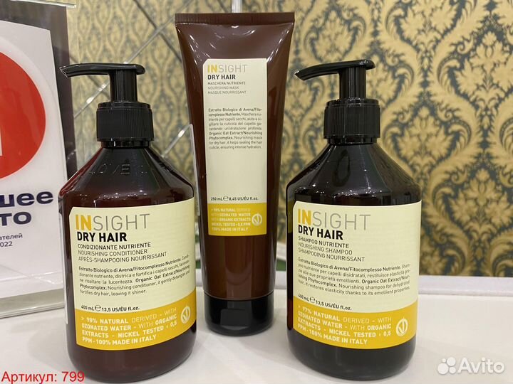 Шампунь Кондиционер Маска Insight Dry Hair