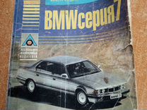 Руководство по ремонту BMW7