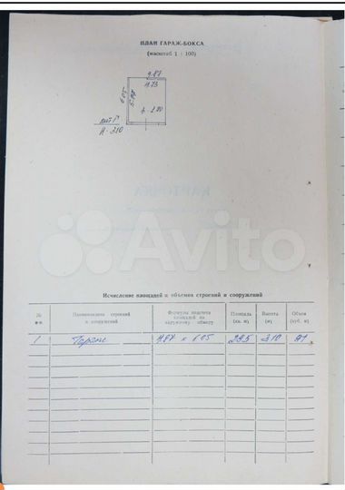 Гараж, 30 м²