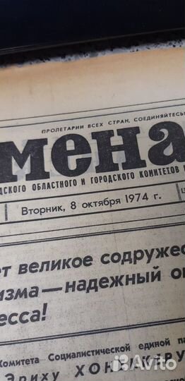 Газета Смена. 8 октября 1974г