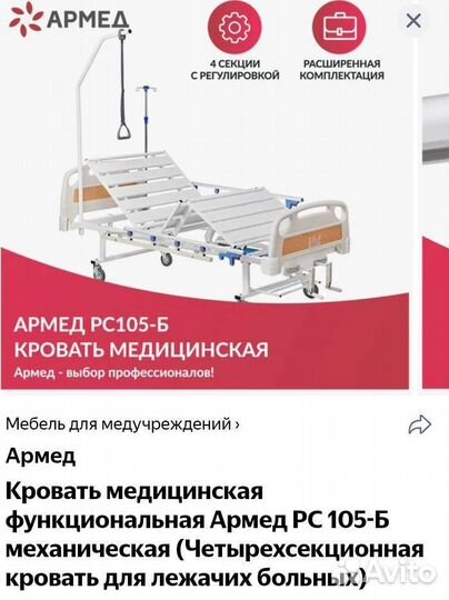 Кровать медицинская функциональная 