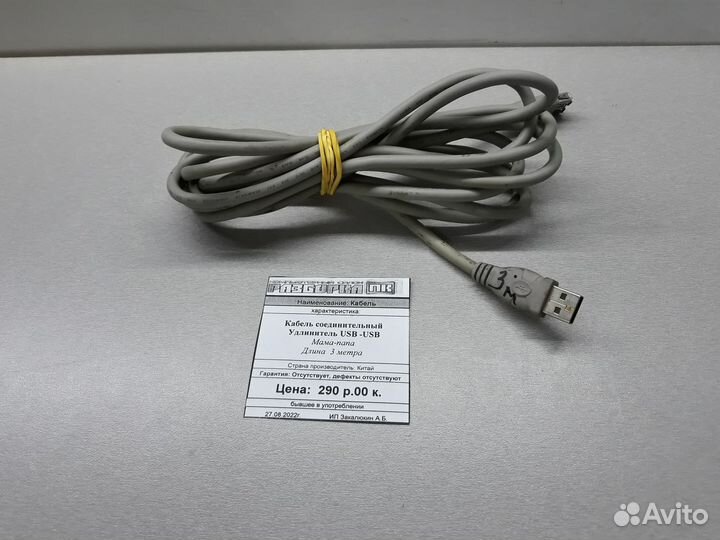 Кабель удлинитель USB 3 метра в ассортименте