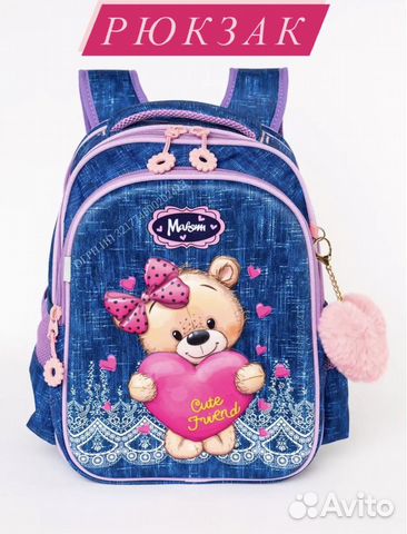 Maksimm Рюкзак для девочки школьный купить в Москве | Личные вещи | Авито