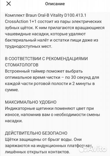 Электрическая зубная щетка Oral-B 1+1