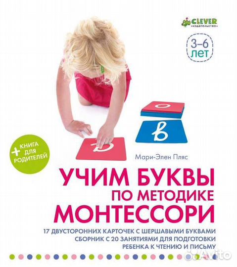 Учим буквы по методике Монтессори