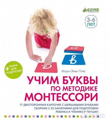 Учим буквы по методике Монтессори
