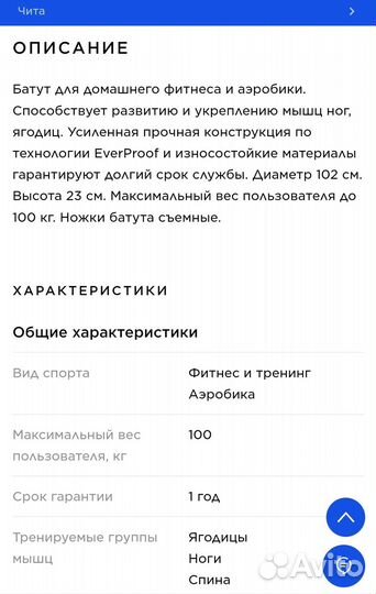 Фитнес-батут