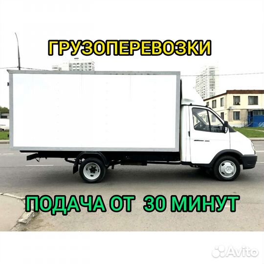 Грузоперевозки газель грузчики