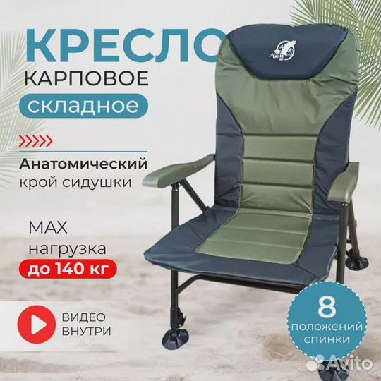 Кресло карповое складное