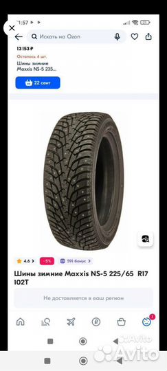 Maxxis NP5 Premitra Ice Nord 225/65 R17 102T