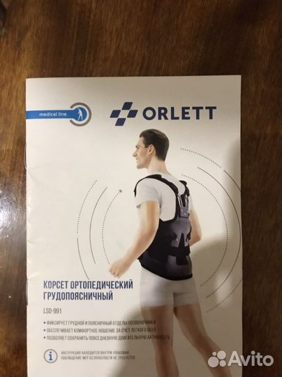 Корсет ортопедический