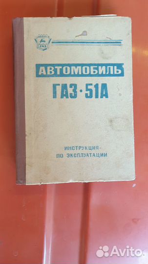 Инструкция по эксплуатации Газ 51,52,53, Урал 377