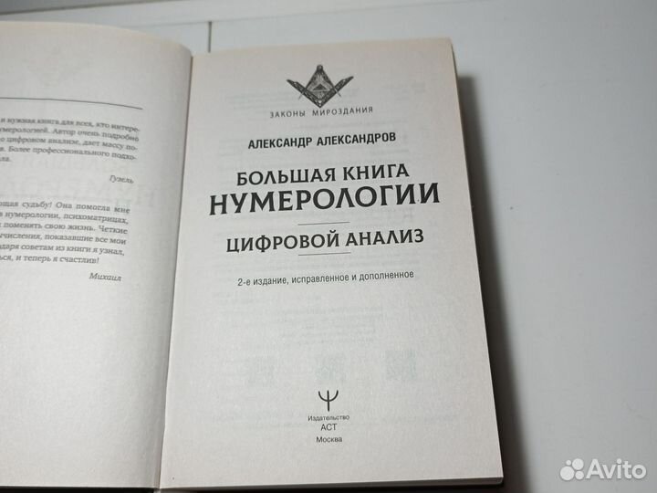 Большая книга Нумерологии