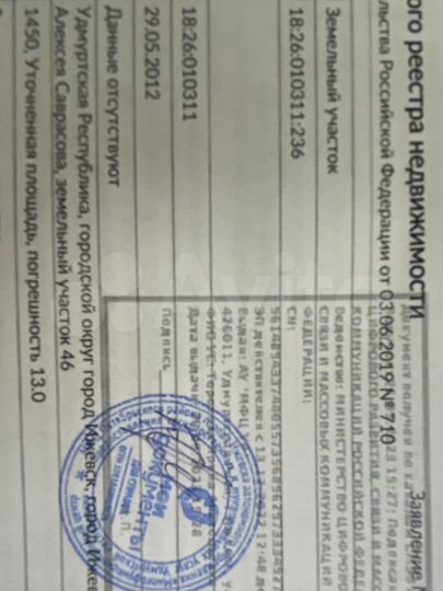 Участок 14,5 сот. (ИЖС)