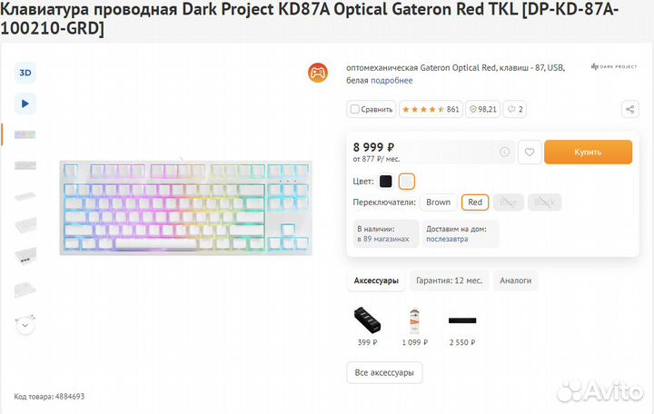 Клавиатура Dark Project KD87A White