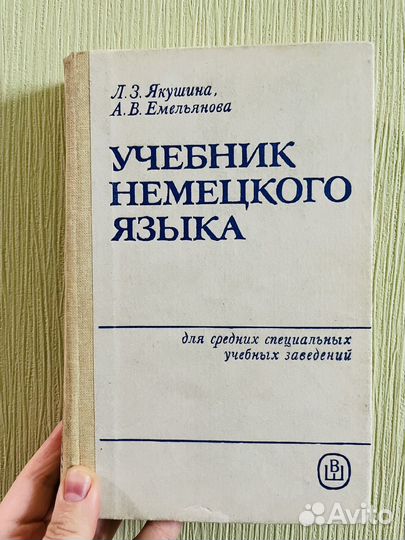 Учебник немецкого языка