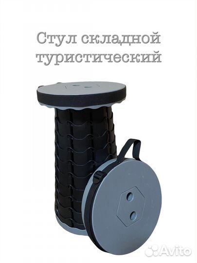 Стул туристический