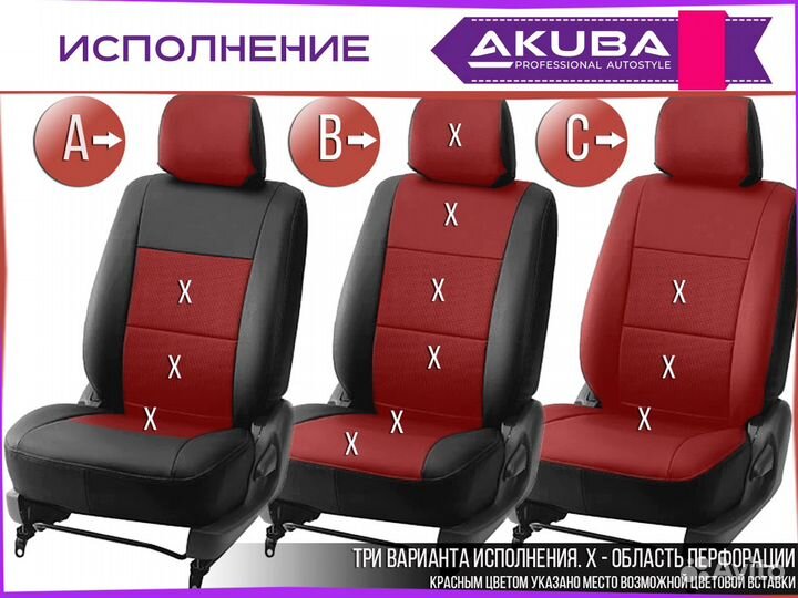 Toyota Noah 2014+ авточехлы Akuba Platinum