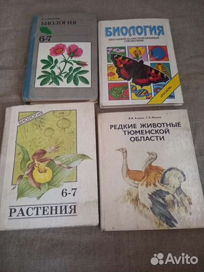 Книги по биологии Биология учебник советские