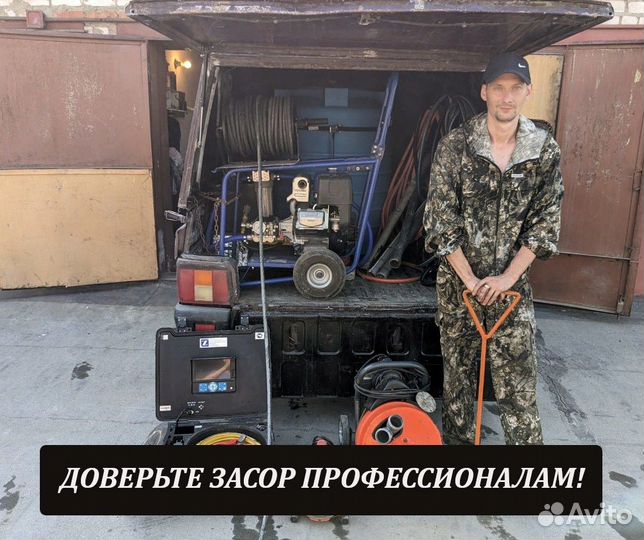 Прочистка канализации Устранение засоров