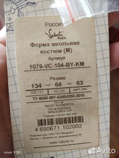 Костюм для мальчика р 134