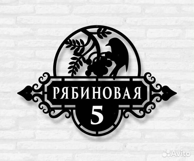 Указатель с адресом на дом