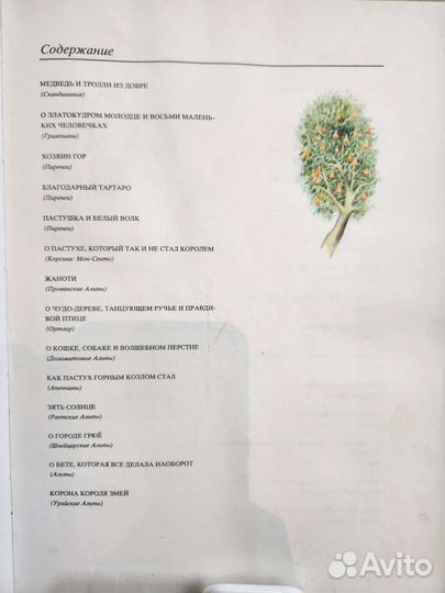 Сказки гор. Сказки разных народов мира