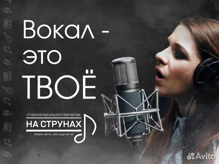 Уроки вокала детям и взрослым / Обучение / Курсы