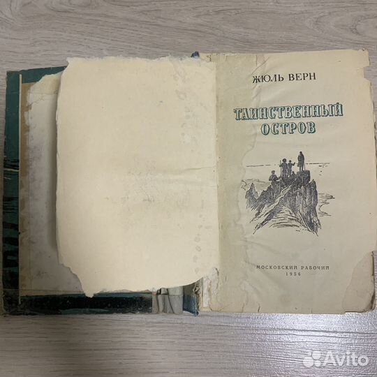 Книга Жюль Верн Таинственный Остров, 1956