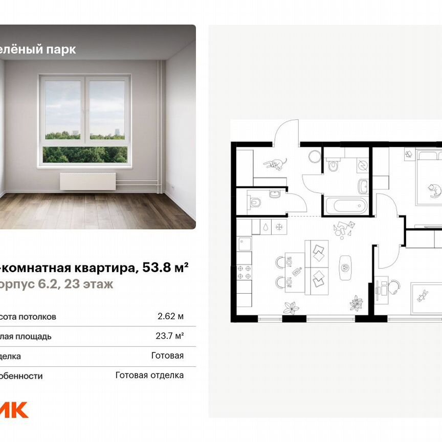 2-к. квартира, 53,8 м², 23/25 эт.