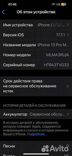 iPhone 13 Pro Max, 256 ГБ