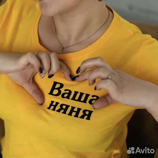 Ваша Няня