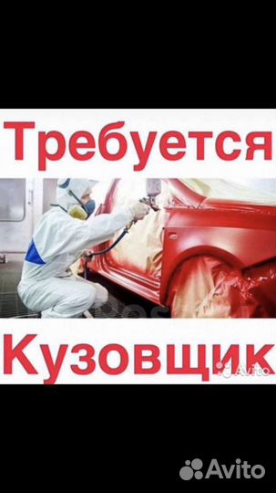 Требуются кузовщики